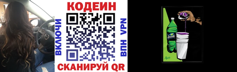 Codein напиток Lean (лин)  Щёлково 